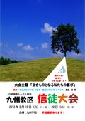 信徒大会ポスター最終（手話）_01
