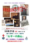 宗教改革講演会ポスター_01