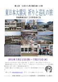 被災地巡礼の旅チラシ_01