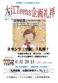Teens企画礼拝チラシ2014の2_02