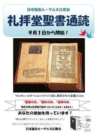 聖書通読プロジェクト2014_01