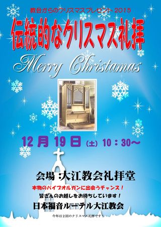 大江教会伝統的クリスマス2015チラシ_01