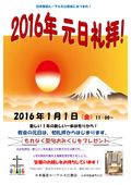 元日礼拝チラシ2015_01