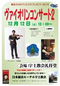宇土ヴァイオリンクリスマスコンサート2015_02