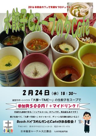 夕カフェ（水餃子とスープ）20160224_01