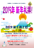 元日礼拝チラシ2019の2_01