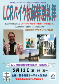 ＬＣＲ特別礼拝2019_01