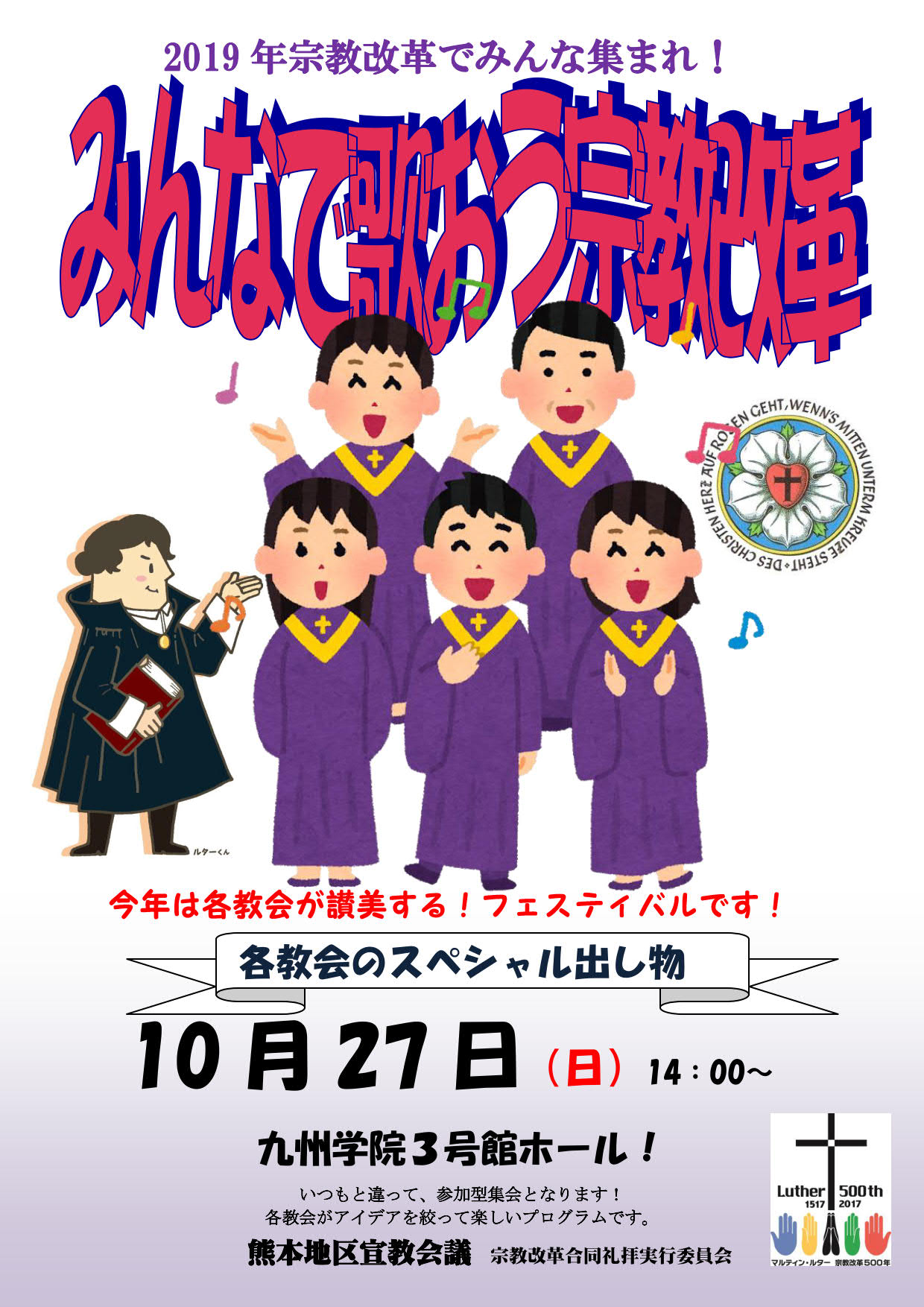 Peace Boulevardの十字架 日本福音ルーテル広島教会 今年も宗教改革イベントあり