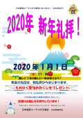 元日礼拝チラシ2020_1