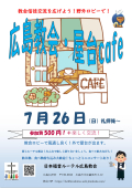 屋台カフェ（広島）20200726_1
