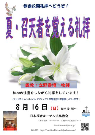 200816広島教会礼拝ポスター_1