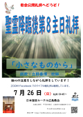 200726広島教会礼拝ポスター_1