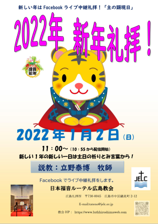 新年礼拝チラシ2022_1