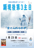 220123広島教会礼拝ポスター_1