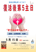 220515広島教会礼拝ポスター_1