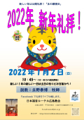 新年礼拝チラシ2022_2