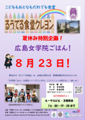220821広島教会礼拝ポスター_1