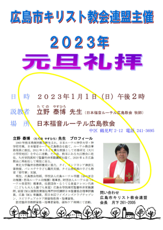 2023元旦礼拝チラシ広島_1