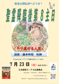 230723広島教会礼拝ポスター_1