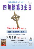 240303広島教会礼拝ポスター_1