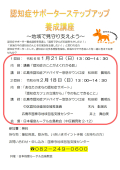 ステップアップ講座チラシ_1