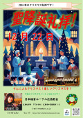 クリスマス礼拝2024チラシ2_1